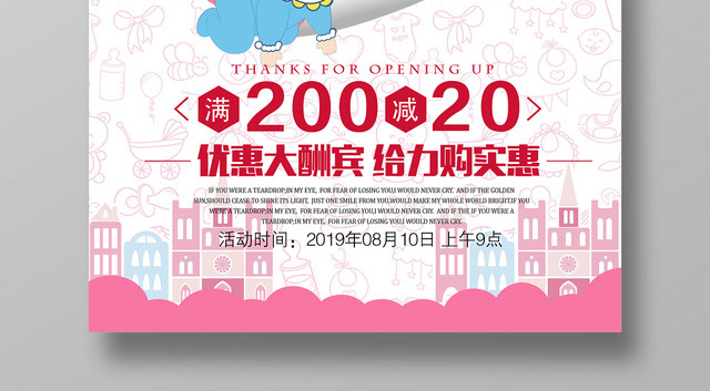 粉色宝贝用品母婴婴儿大酬宾促销海报
