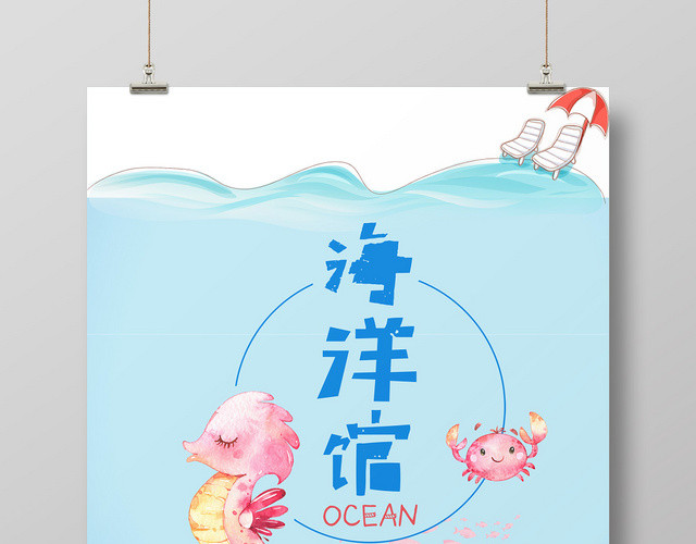 蓝色清新海洋馆展览宣传海报
