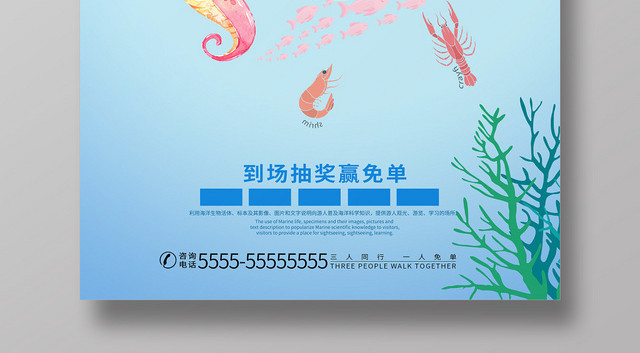 蓝色清新海洋馆展览宣传海报
