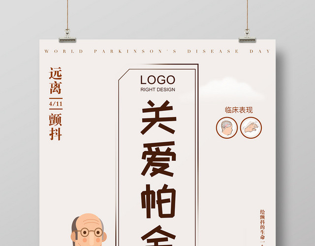 插画风关爱帕金森老人老年性痴呆病宣传海报