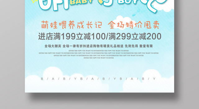 蓝色可爱萌娃寻宝记母婴婴儿促销海报