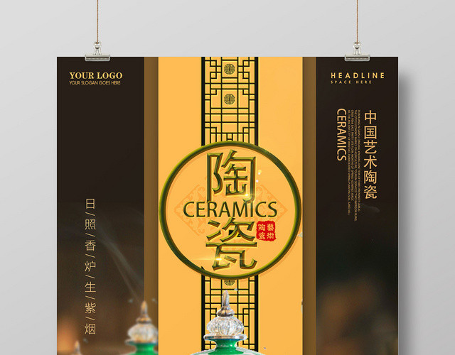 创意中国风陶瓷艺术宣传海报