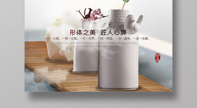 简约创意陶瓷艺术宣传海报