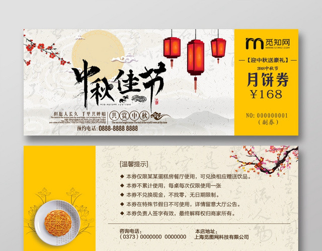 中秋佳节迎中秋送好礼月饼代金券