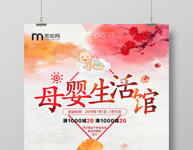 创意母婴婴儿母婴生活馆活动促销宣传海报