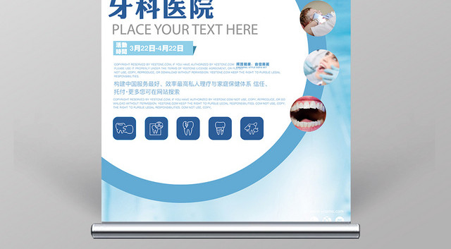 蓝色卡通牙科医院医疗口腔展板易拉宝