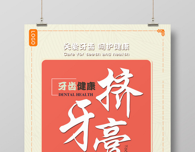 简约时尚背景挤牙膏刷牙牙膏宣传海报