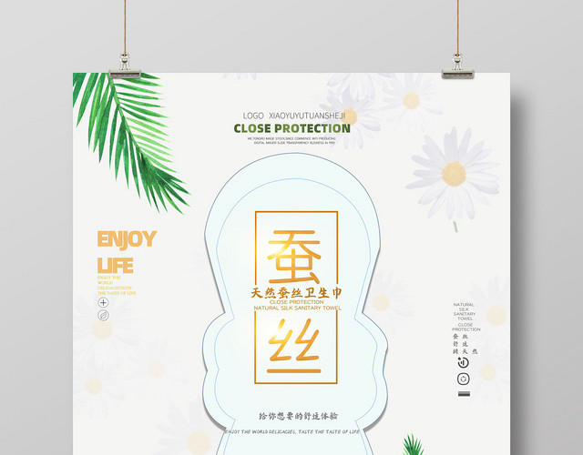 天然蚕丝卫生巾创意海报