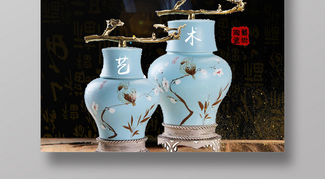 黑色大气陶瓷艺术宣传海报
