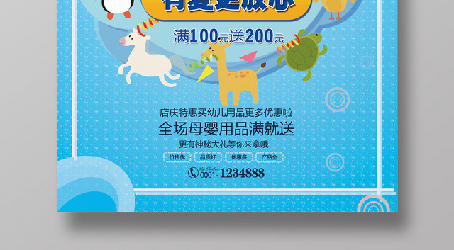 蓝色可爱人像母婴用品母婴婴儿海报