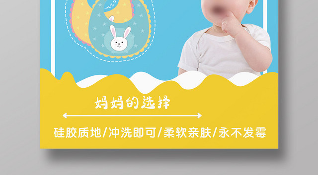 可爱卡通母婴婴儿用品活动促销宣传海报