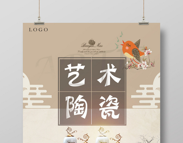 棕色创意艺术陶瓷宣传海报