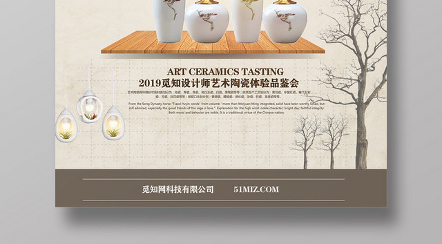 棕色创意艺术陶瓷宣传海报