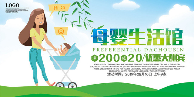 绿色清新蓝天草地母婴生活馆母婴婴儿展板