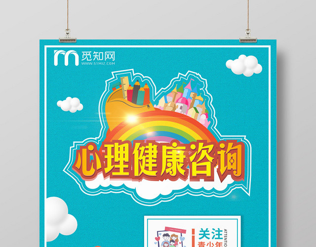浅蓝风格心理健康咨询卡通系守护家庭宣传海报