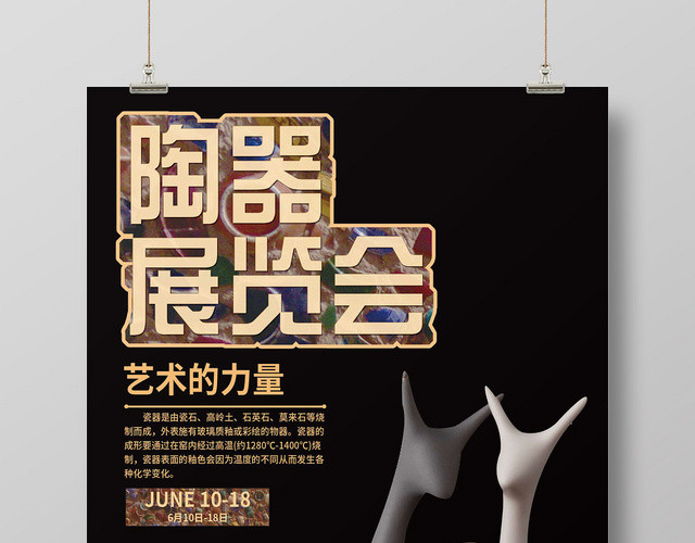 黑色大气简约陶器展览会展览海报