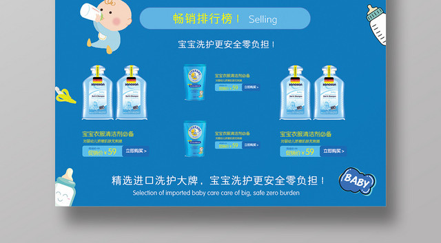 婴儿用品促销狂欢卡通可爱宣传海报