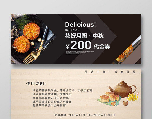 黑色大气花好月圆中秋月饼代金券