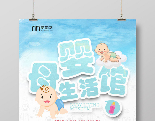 可爱卡通母婴婴儿母婴生活馆活动促销宣传海报