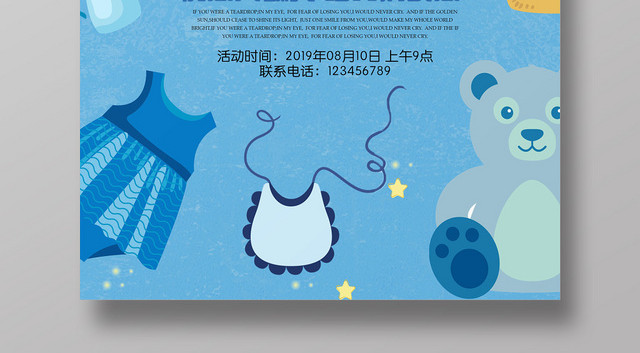 可爱卡通夏日萌宝计划母婴婴儿活动促销宣传海报