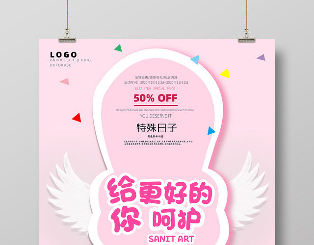 给你更好的呵护卫生棉创意海报
