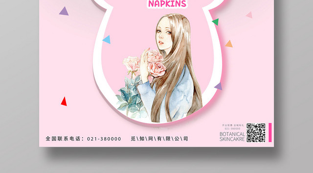 给你更好的呵护卫生棉创意海报
