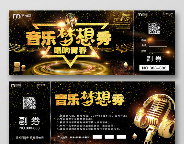 黑金背景音乐梦想秀唱响青春门票入场票