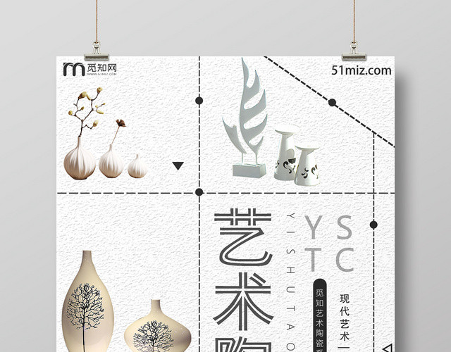 商品艺术陶瓷现代艺术之美简约海报