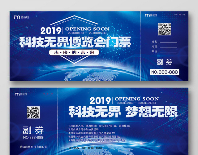 蓝色科技背景科技无界博览会门票入场券