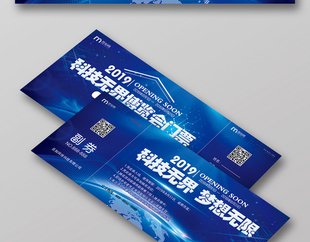 蓝色科技背景科技无界博览会门票入场券