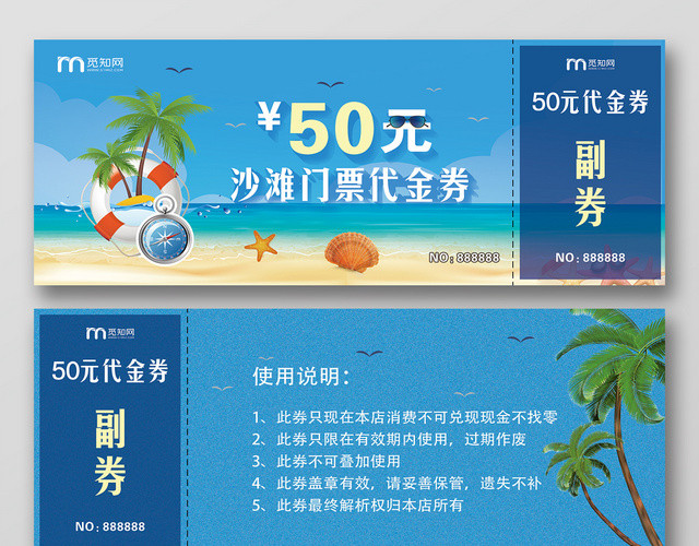 蓝色沙滩背景沙滩门票代金券入场券