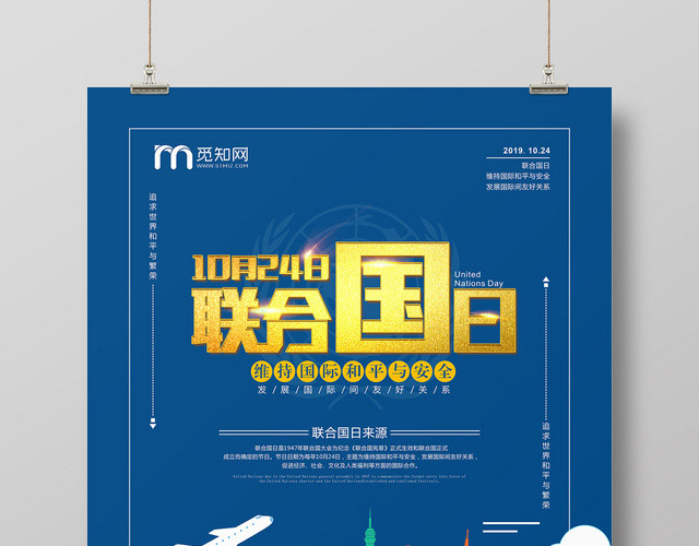 蓝色简约卡通联合国日宣传海报