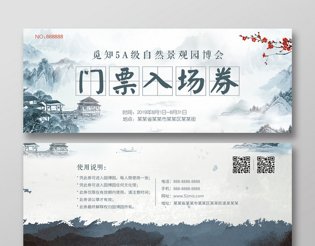 山水背景自然景观园博会门票入场券