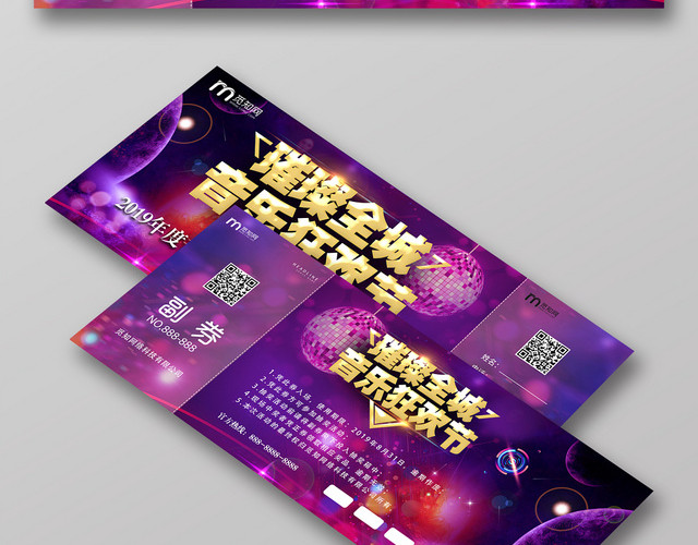 紫色背景璀璨全城音乐狂欢节门票入场券