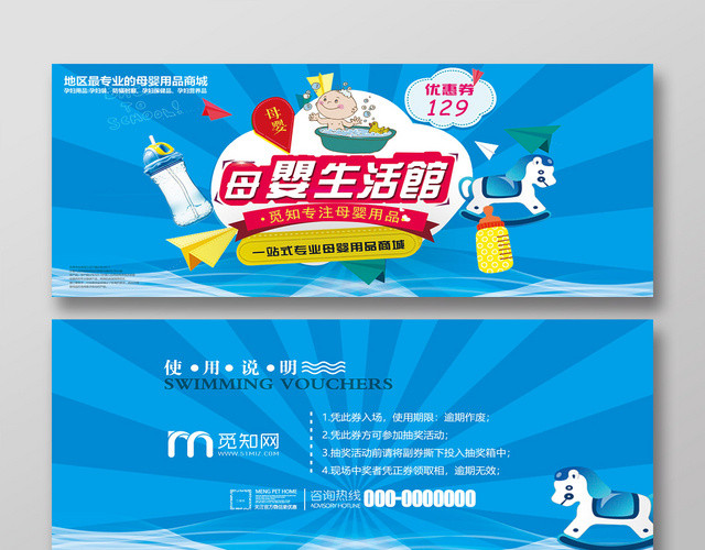 蓝色色条简洁卡通背景母婴代金券优惠券