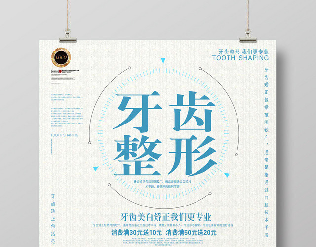 简约蓝色风牙科医院医疗口腔活动促销