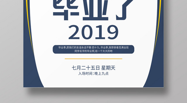 2019毕业季海报设计