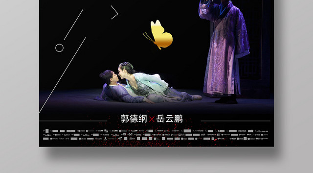 黑底复古黑玫瑰大气舞台剧宣传展板海报设计