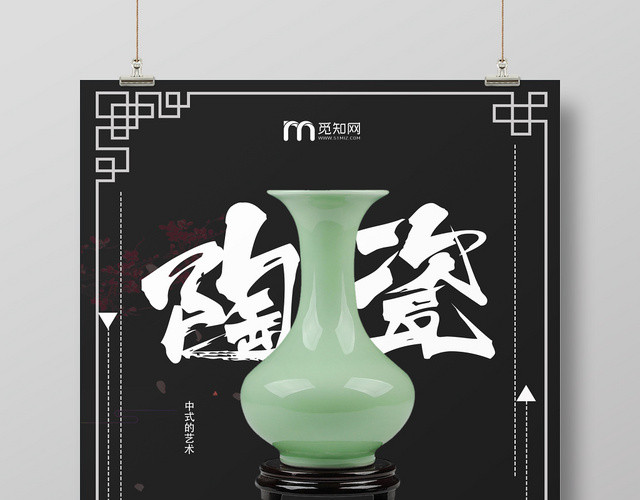 商品陶瓷中式艺术创意之美相约2019海报