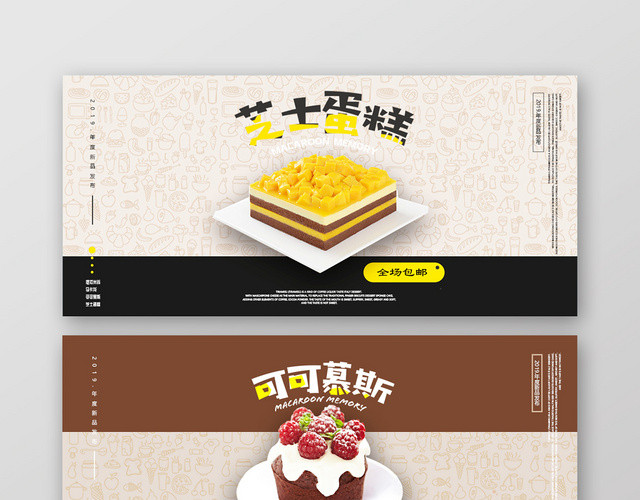 米色简约甜品蛋糕2019新品发布会BANNER