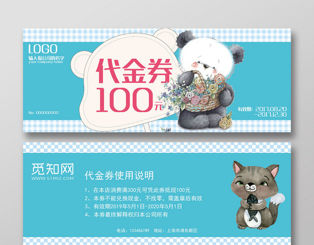 淡蓝色简洁卡通底图母婴代金券优惠券