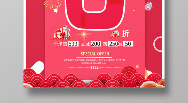 商品端午促销超值特惠厚礼大放送海报