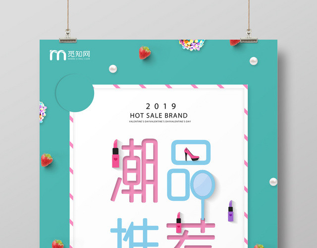 潮品推荐夏新荡漾夏季商品促销海报