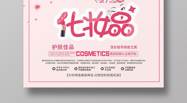 化妆品护肤佳品洗去铅华绝世之美商品海报