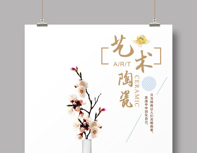 简单创意陶瓷艺术海报促销会员日