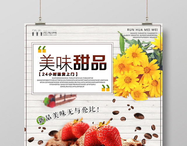 小清新甜品美食美味甜品促销海报