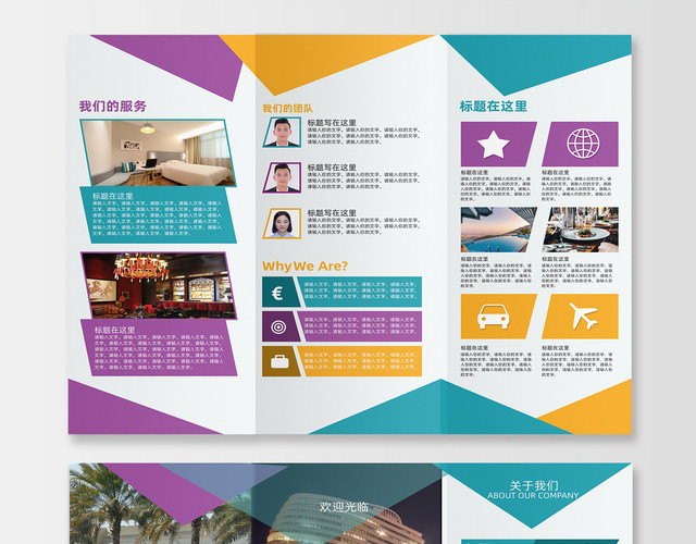 五星级酒店宾馆旅游度假欢迎光临关于我们三折页