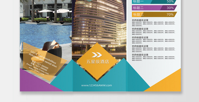 五星级酒店宾馆旅游度假欢迎光临关于我们三折页