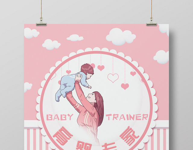 育婴专家育婴师婴儿培训机构粉色宣传海报