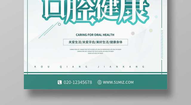 白色口腔健康口腔医疗宣传海报